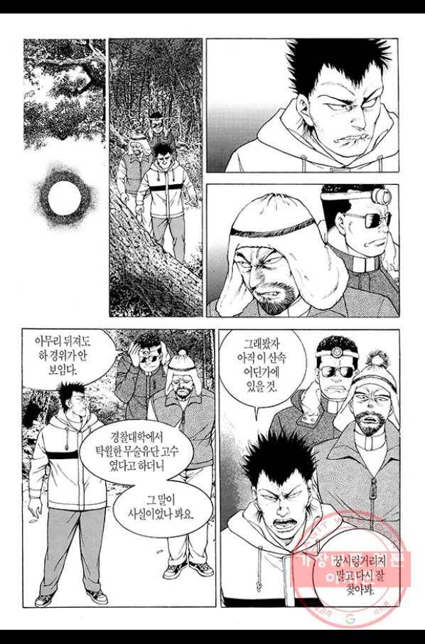 지구대 41화 3