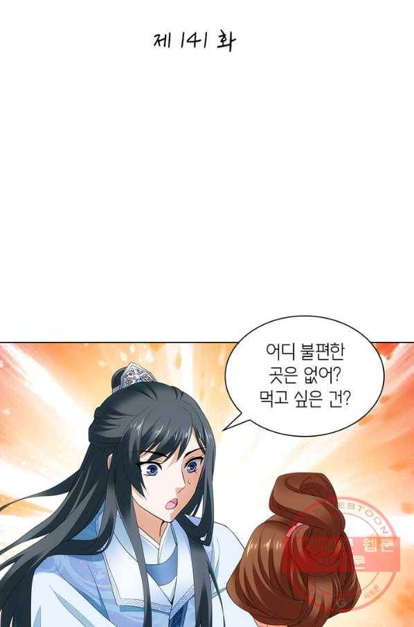 황자님 거기 있어줄래요 141화 2
