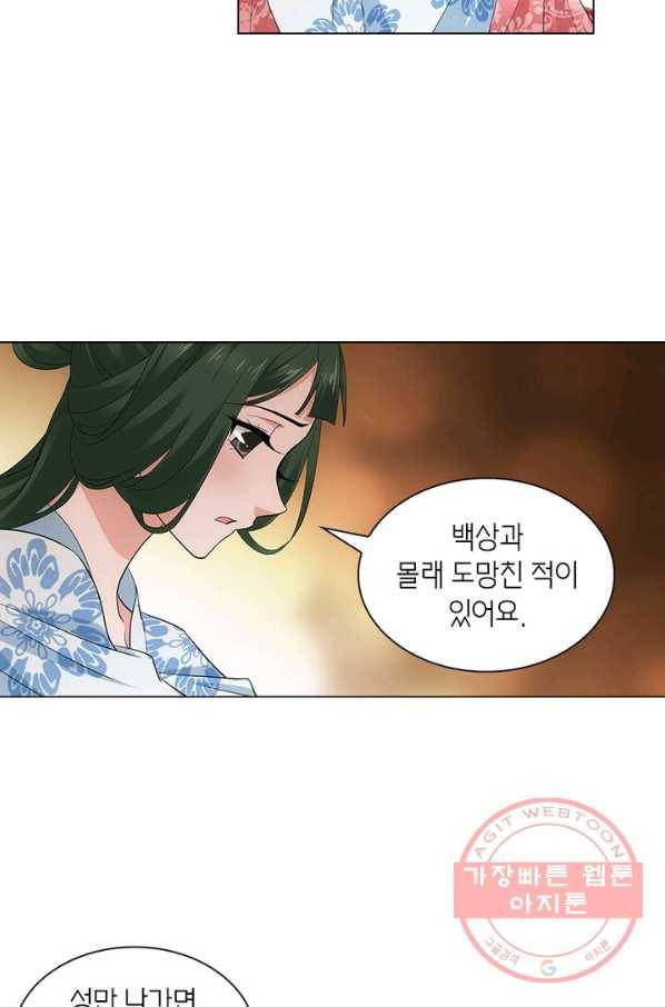 황자님 거기 있어줄래요 141화 9