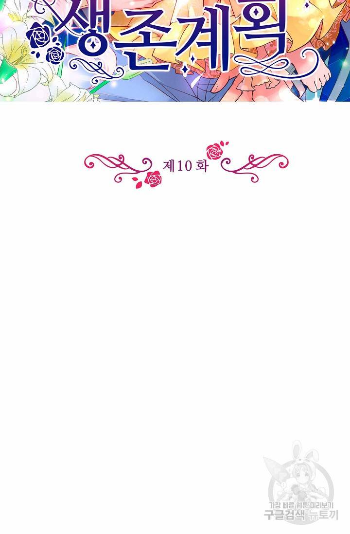 악역 공주님의 생존계획 10화 2