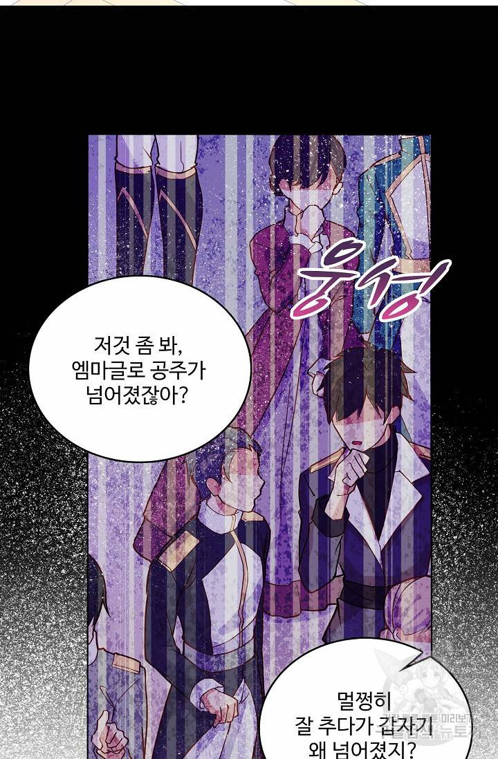 악역 공주님의 생존계획 20화 14