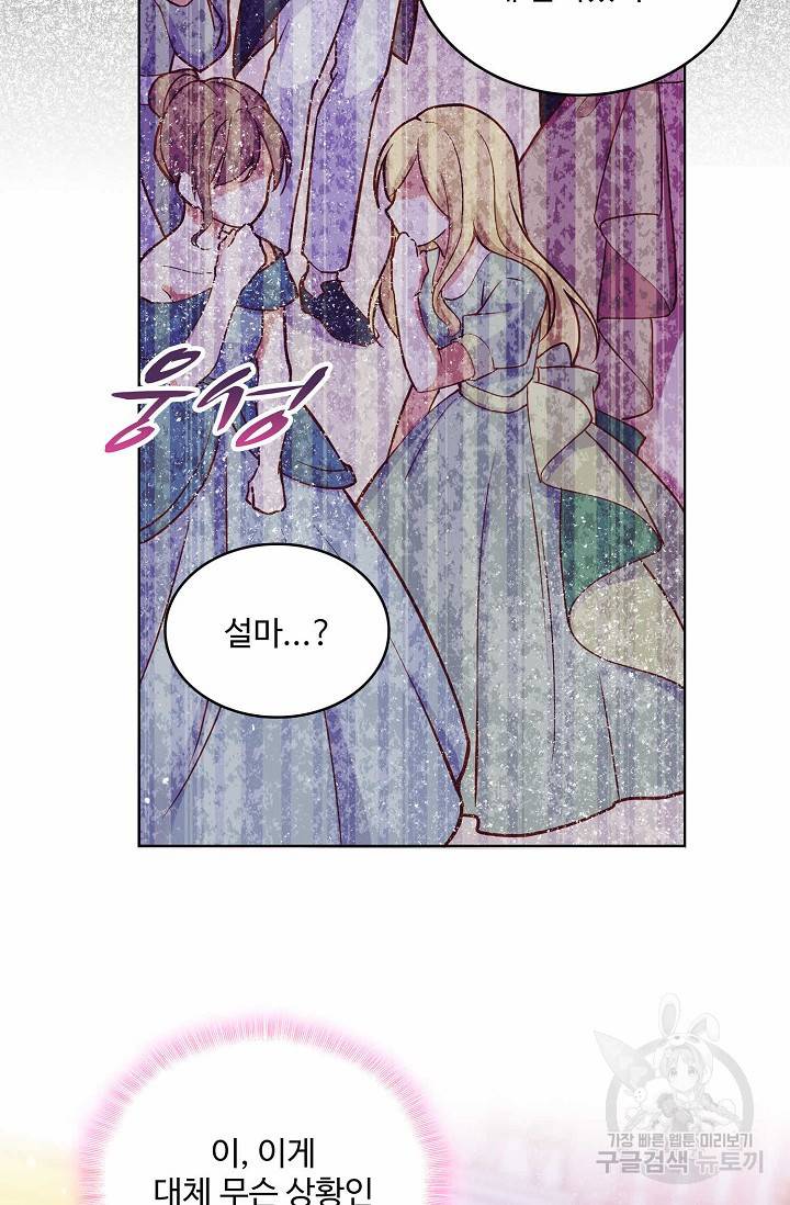 악역 공주님의 생존계획 20화 15