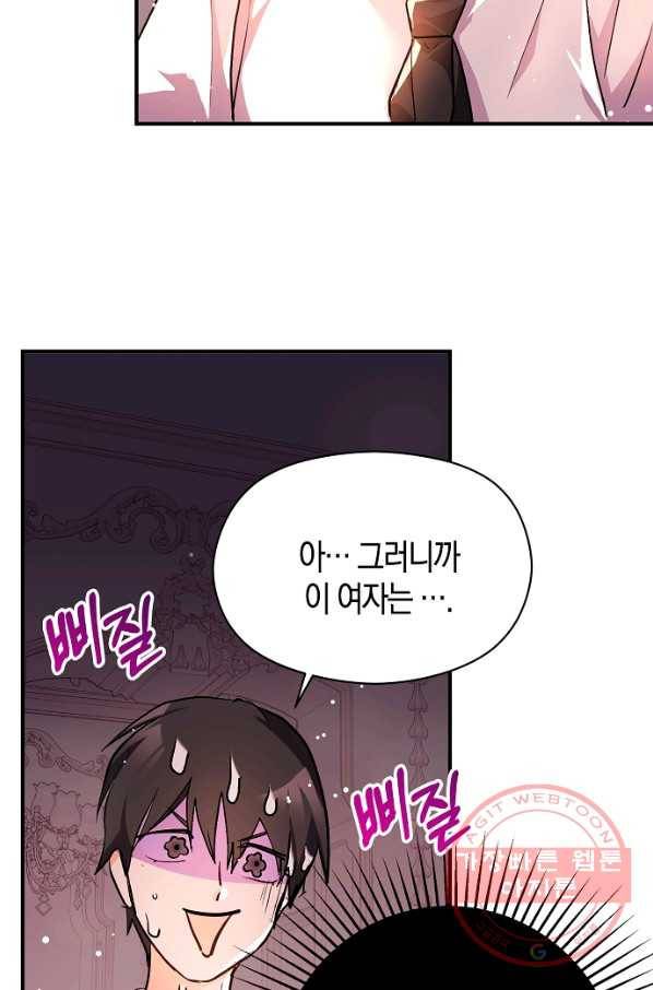 남주를 꼬시려던 건 아니었습니다 30화 2