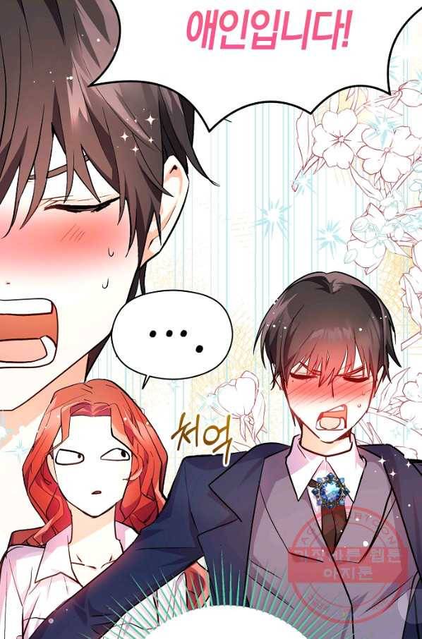 남주를 꼬시려던 건 아니었습니다 30화 4