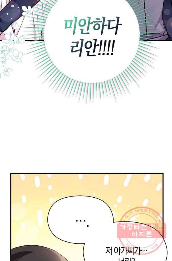 남주를 꼬시려던 건 아니었습니다 30화 5