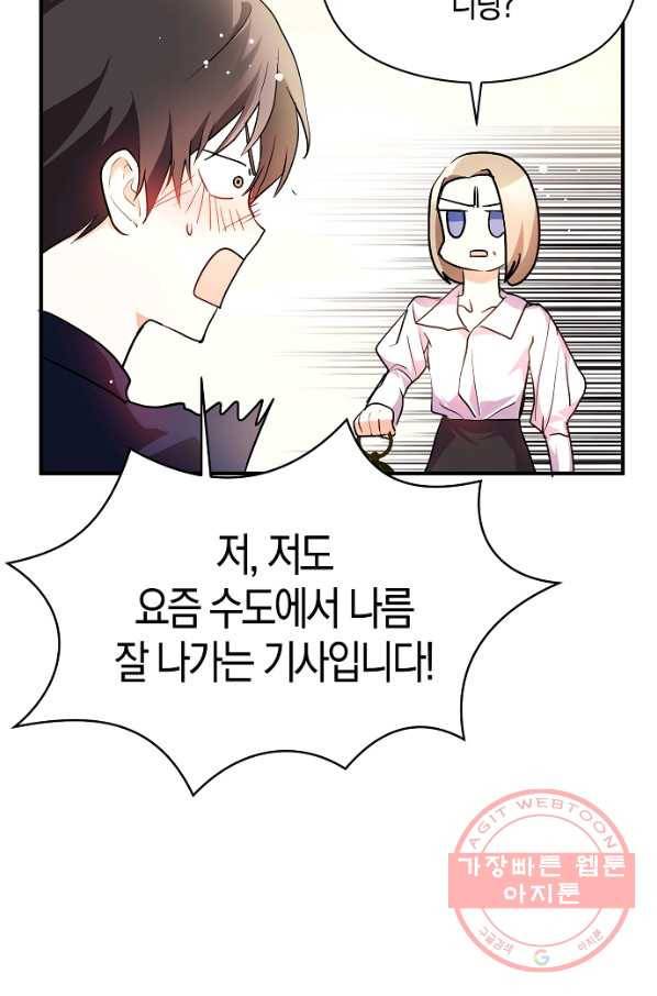 남주를 꼬시려던 건 아니었습니다 30화 6