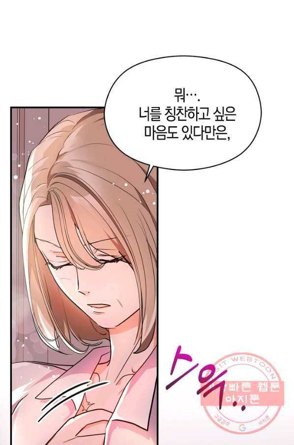 남주를 꼬시려던 건 아니었습니다 30화 7