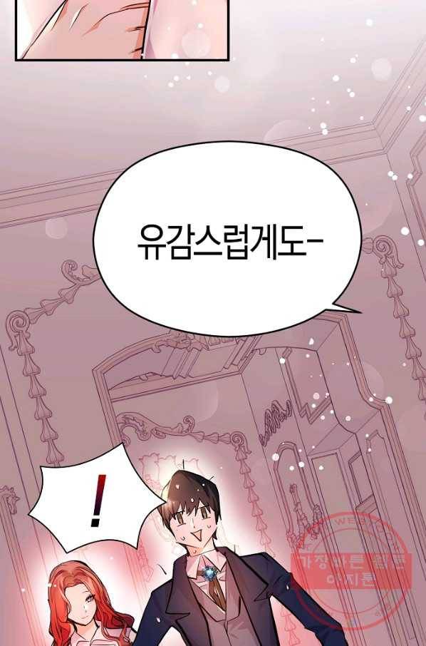 남주를 꼬시려던 건 아니었습니다 30화 8