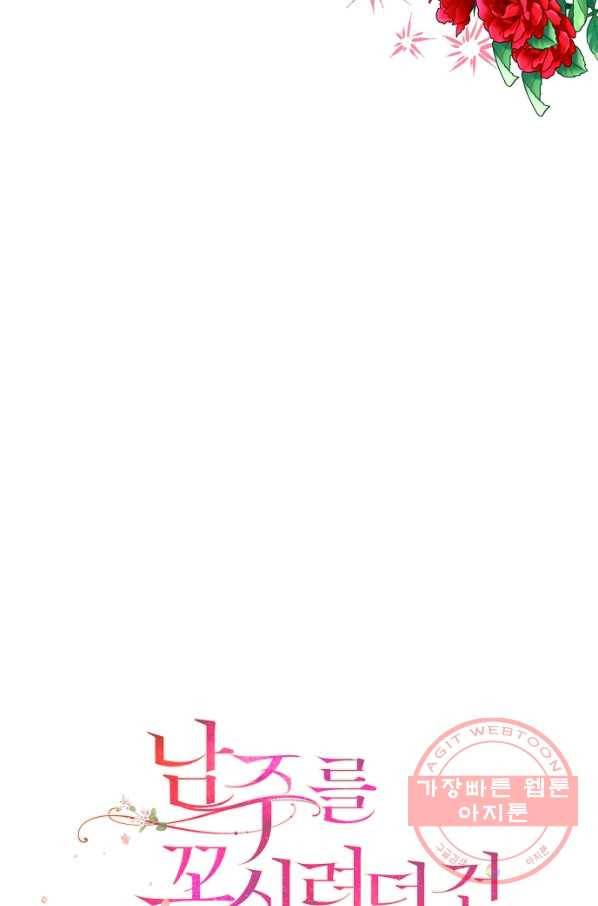 남주를 꼬시려던 건 아니었습니다 30화 11