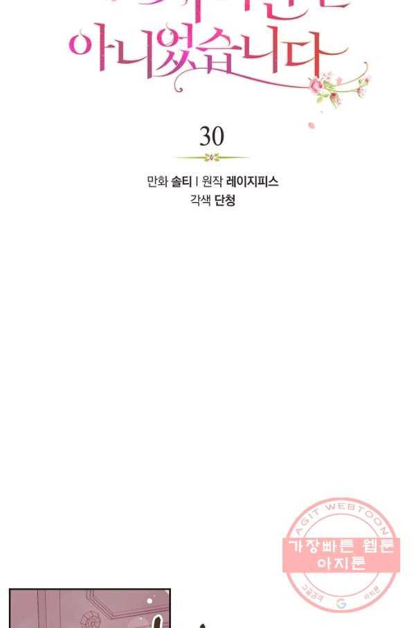 남주를 꼬시려던 건 아니었습니다 30화 12