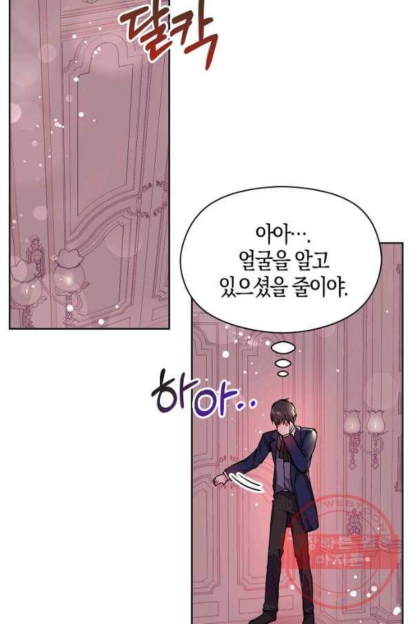 남주를 꼬시려던 건 아니었습니다 30화 13
