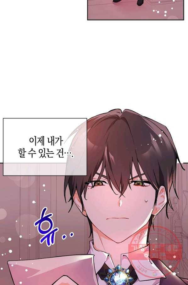 남주를 꼬시려던 건 아니었습니다 30화 14