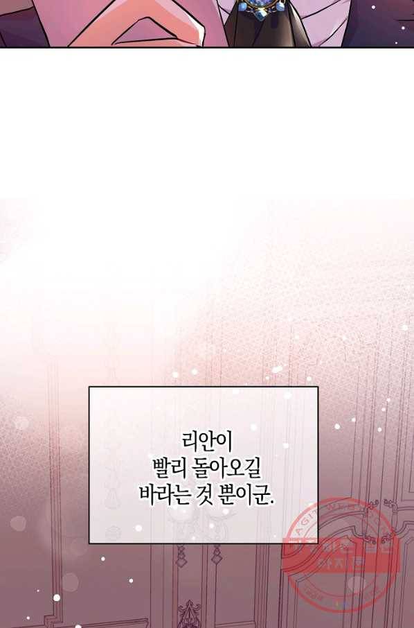 남주를 꼬시려던 건 아니었습니다 30화 15