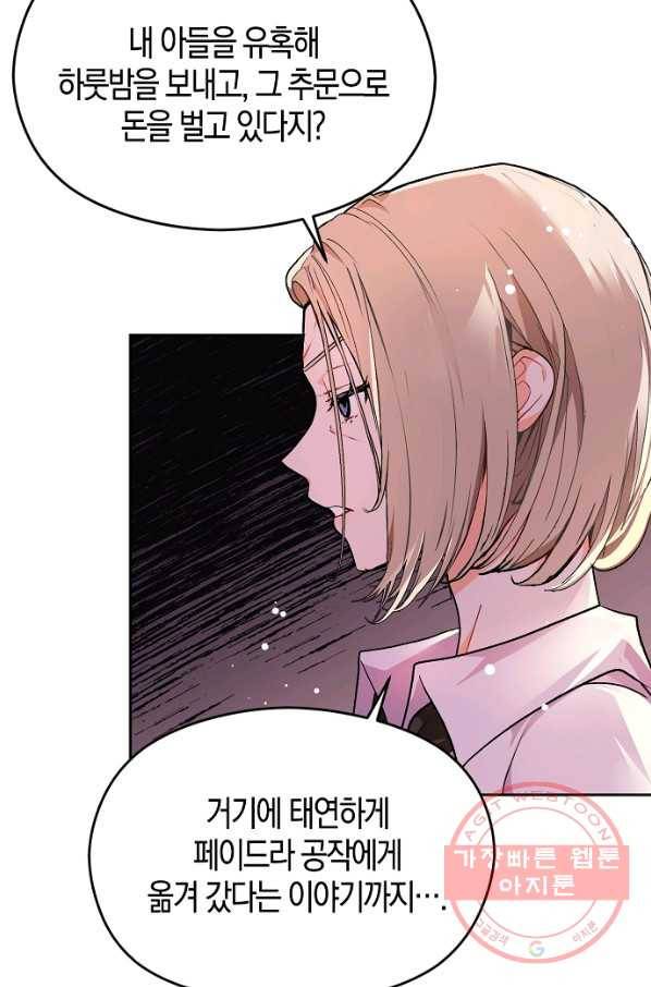 남주를 꼬시려던 건 아니었습니다 30화 17
