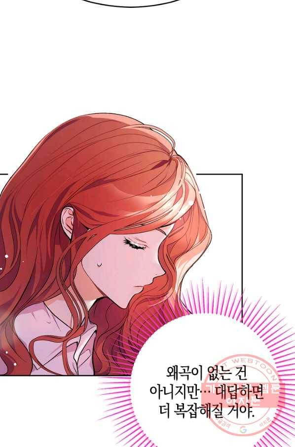 남주를 꼬시려던 건 아니었습니다 30화 18