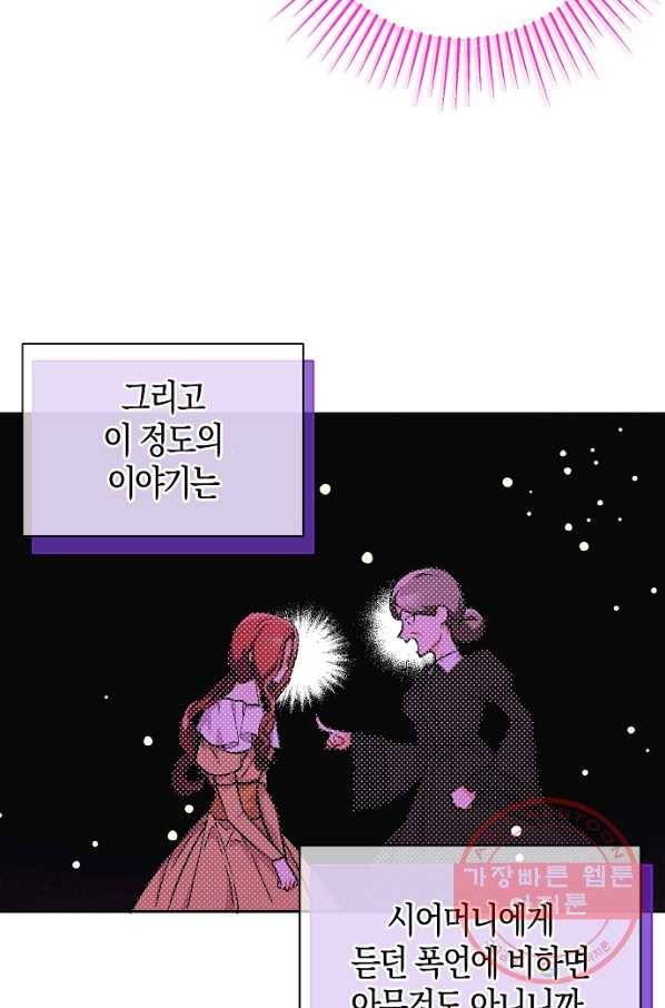남주를 꼬시려던 건 아니었습니다 30화 19