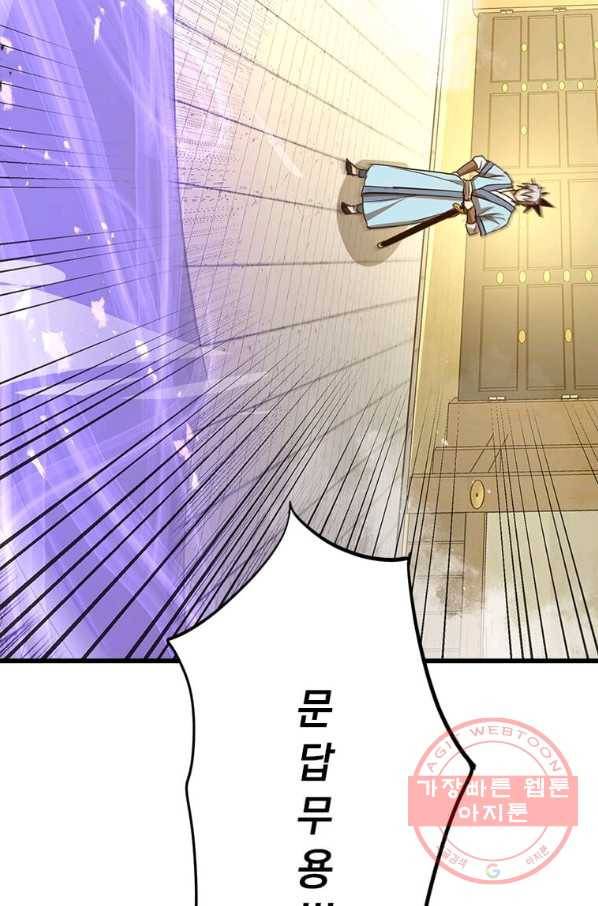 도사강호 62화 4