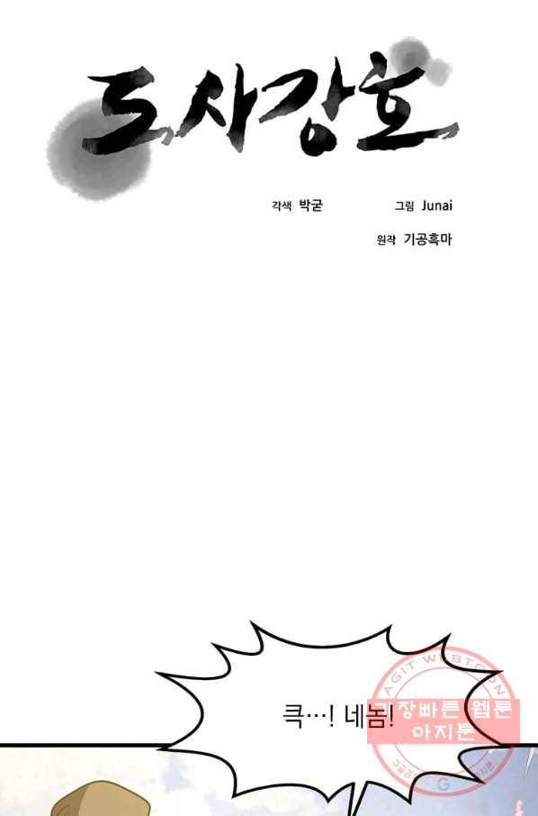 도사강호 62화 19