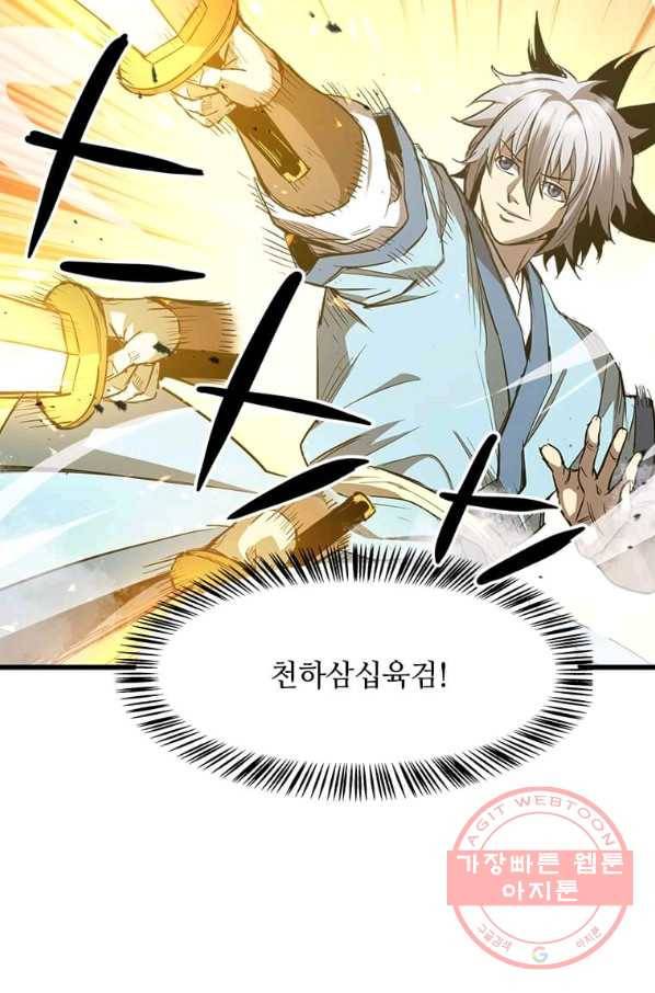 도사강호 62화 27