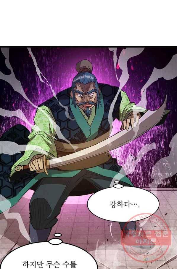 도사강호 62화 34