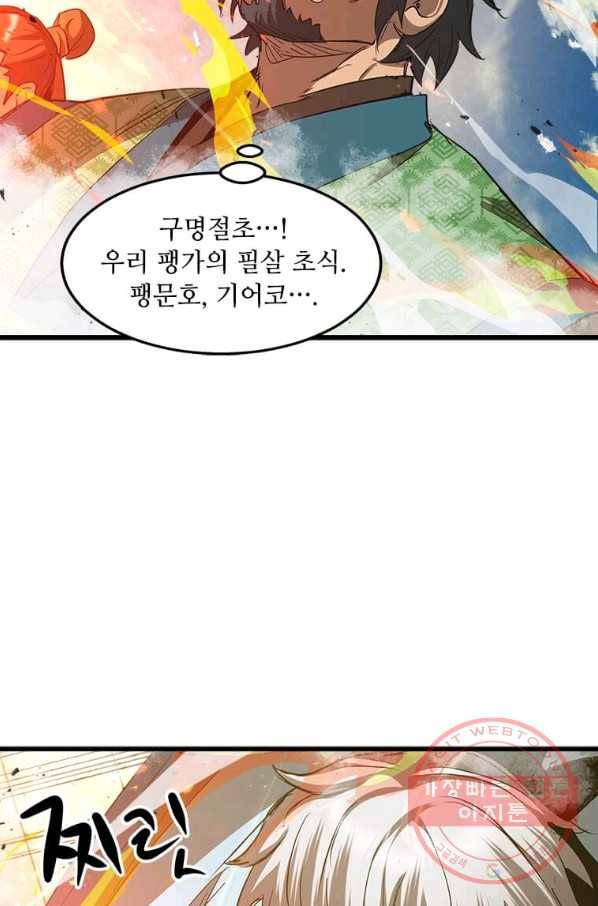 도사강호 62화 39