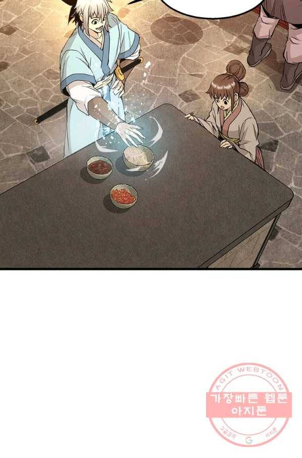 도사강호 62화 60