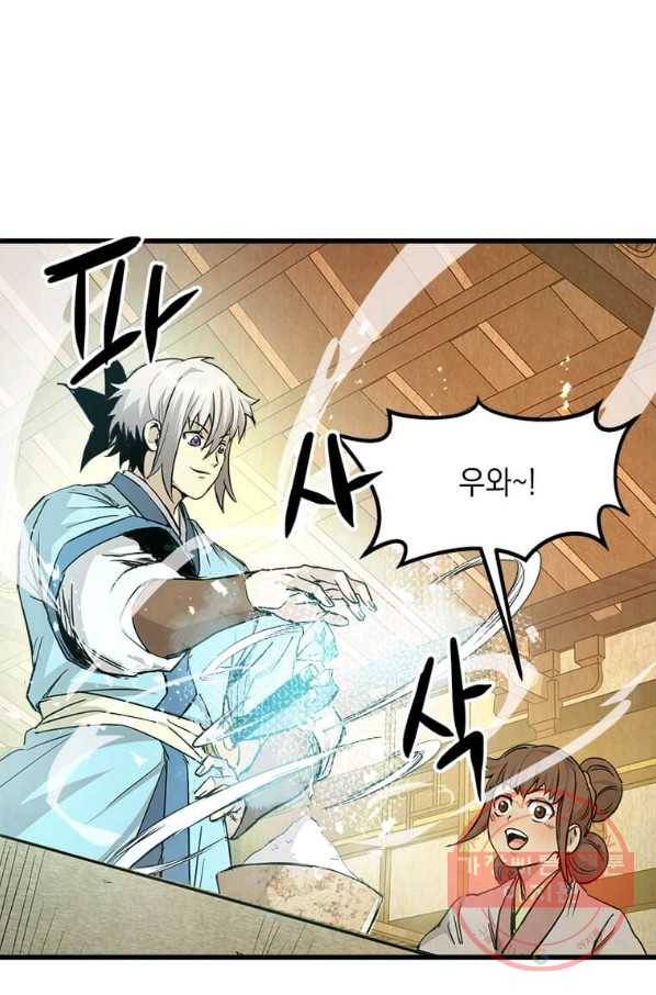 도사강호 62화 62