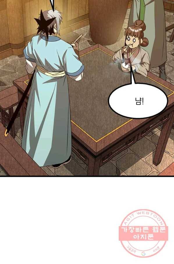 도사강호 62화 66