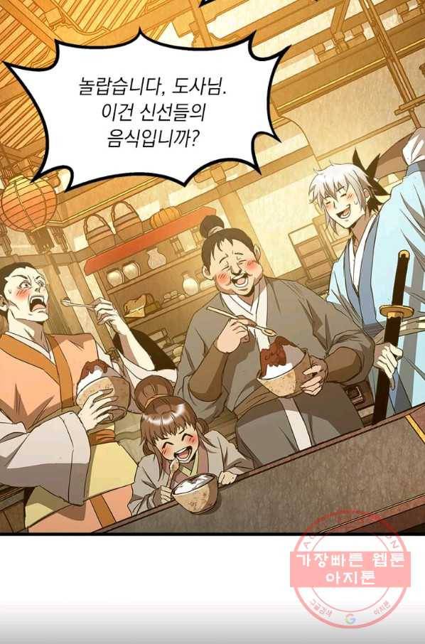 도사강호 62화 69
