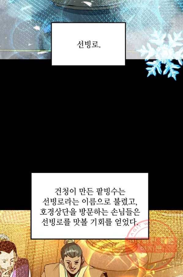 도사강호 62화 71