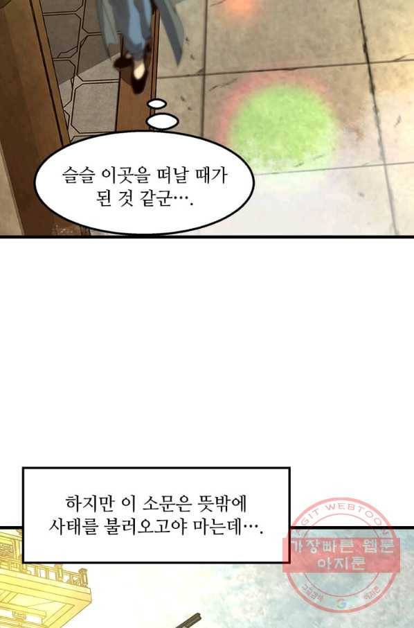 도사강호 62화 75