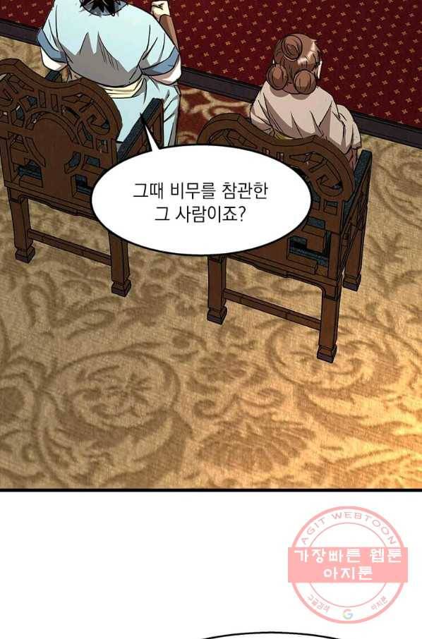 도사강호 62화 78