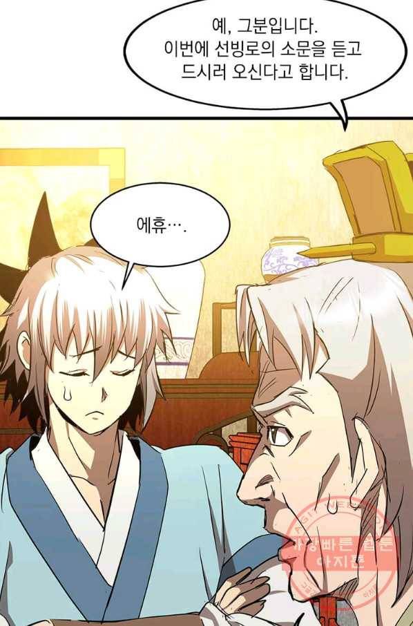 도사강호 62화 79