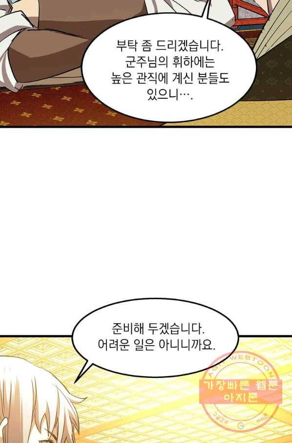 도사강호 62화 80