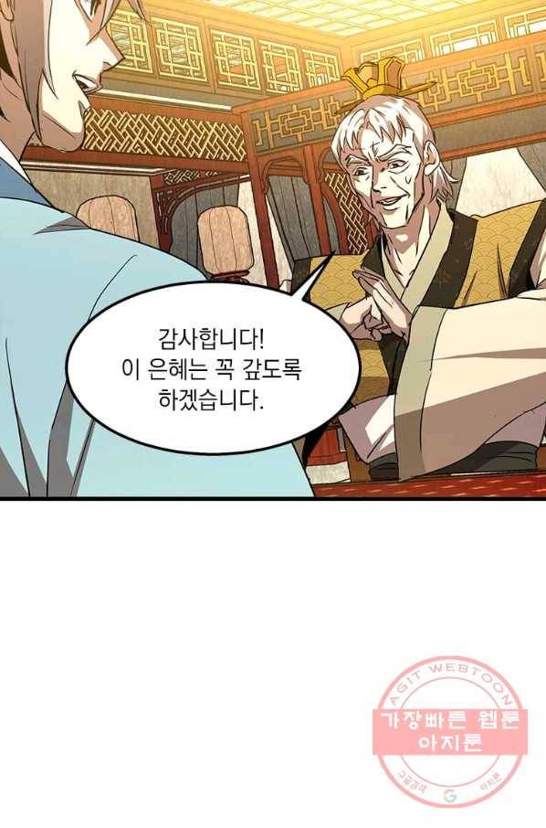 도사강호 62화 81