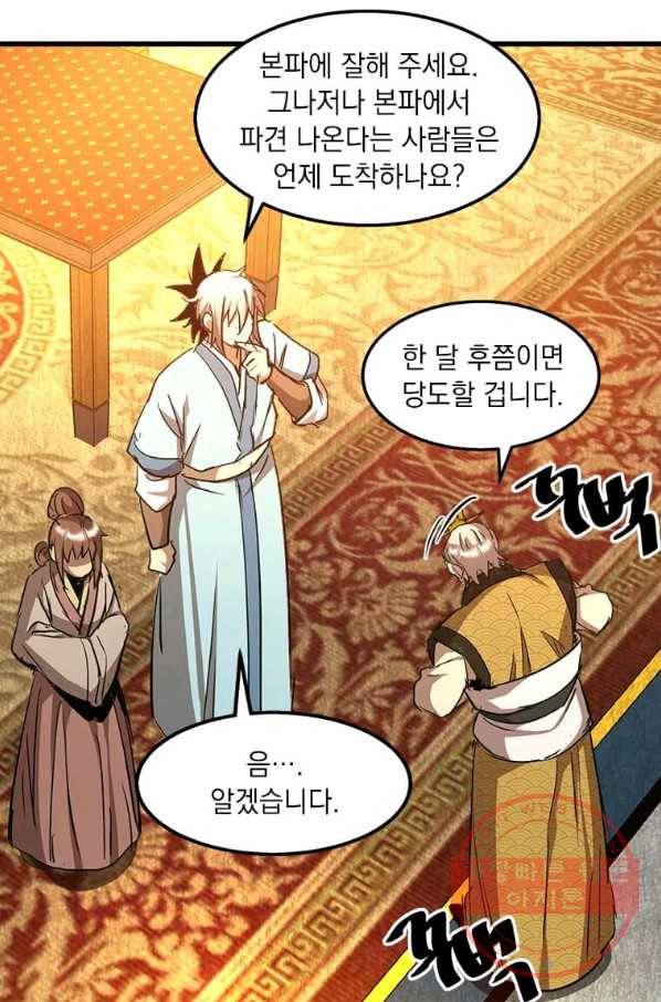 도사강호 62화 82