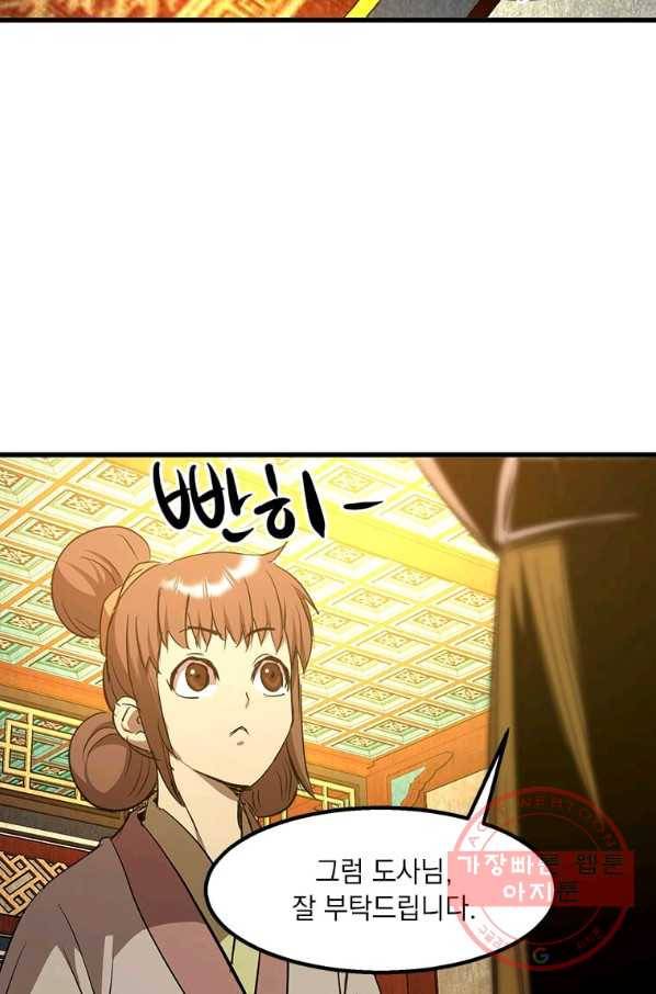 도사강호 62화 83