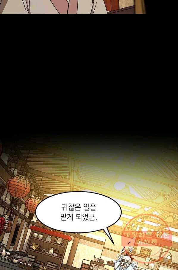도사강호 62화 84