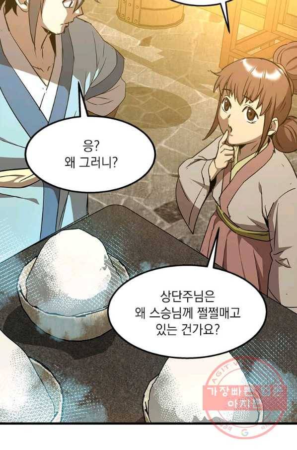 도사강호 62화 86