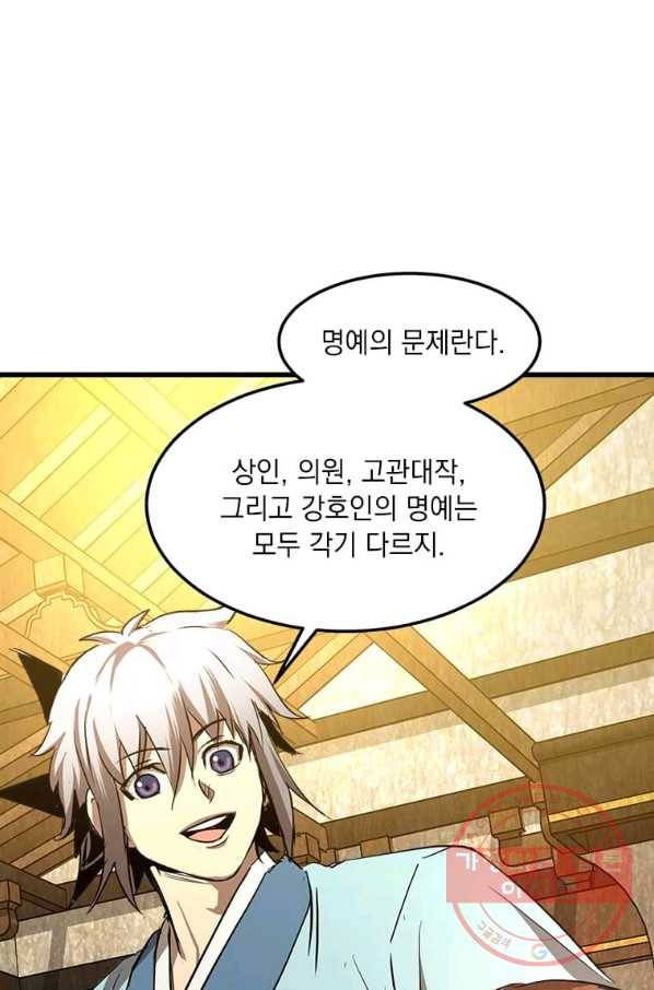 도사강호 62화 87