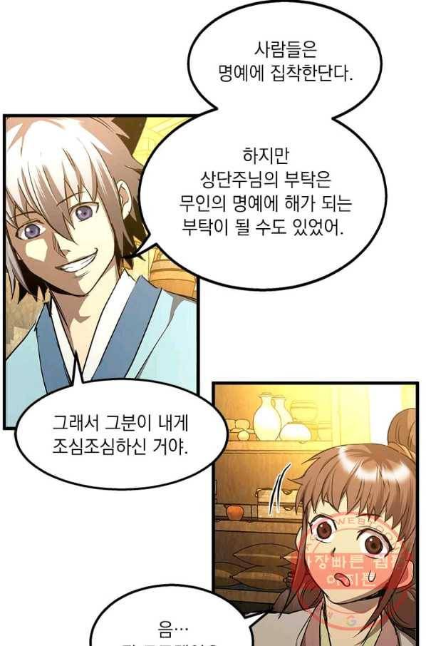 도사강호 62화 89