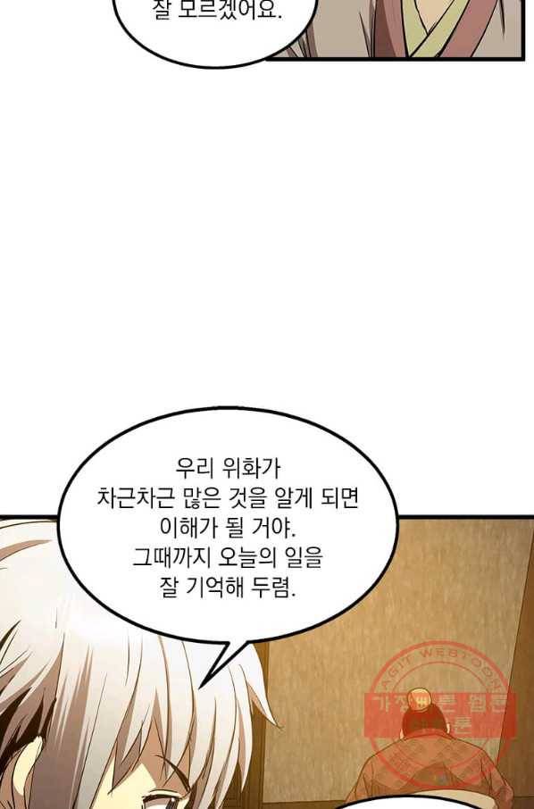 도사강호 62화 90