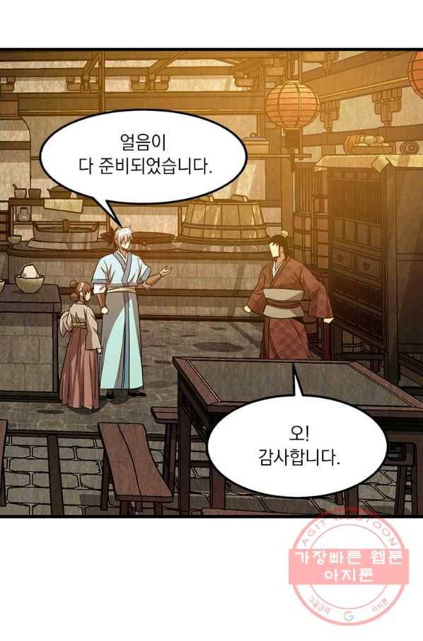 도사강호 62화 92