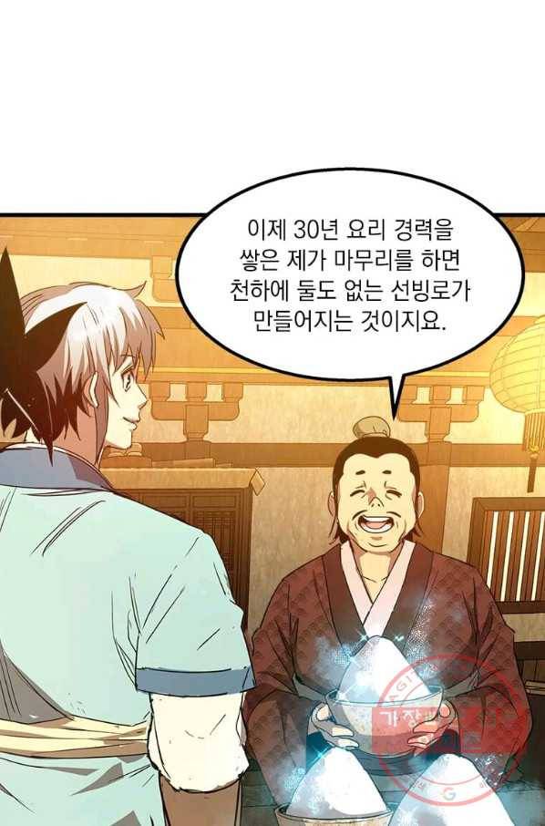 도사강호 62화 93