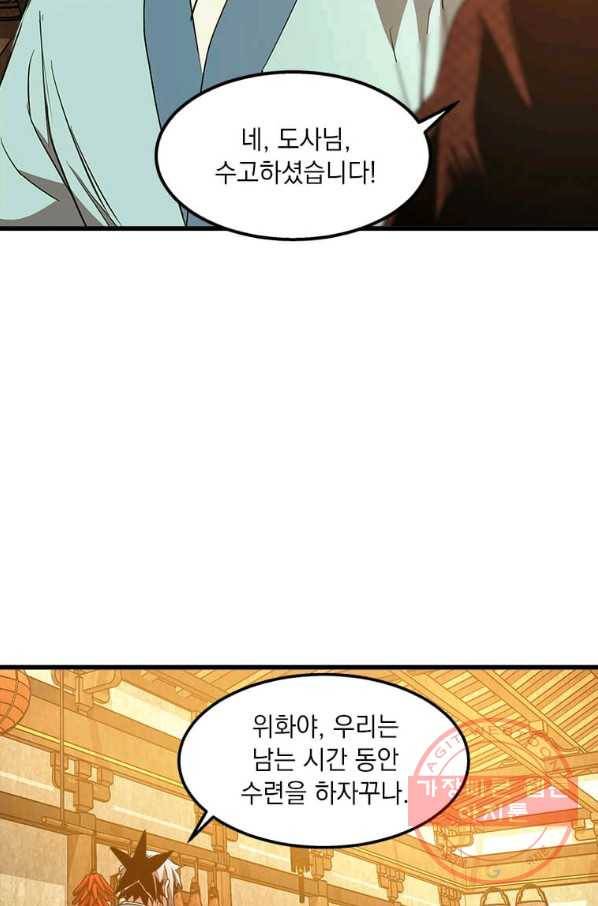 도사강호 62화 95