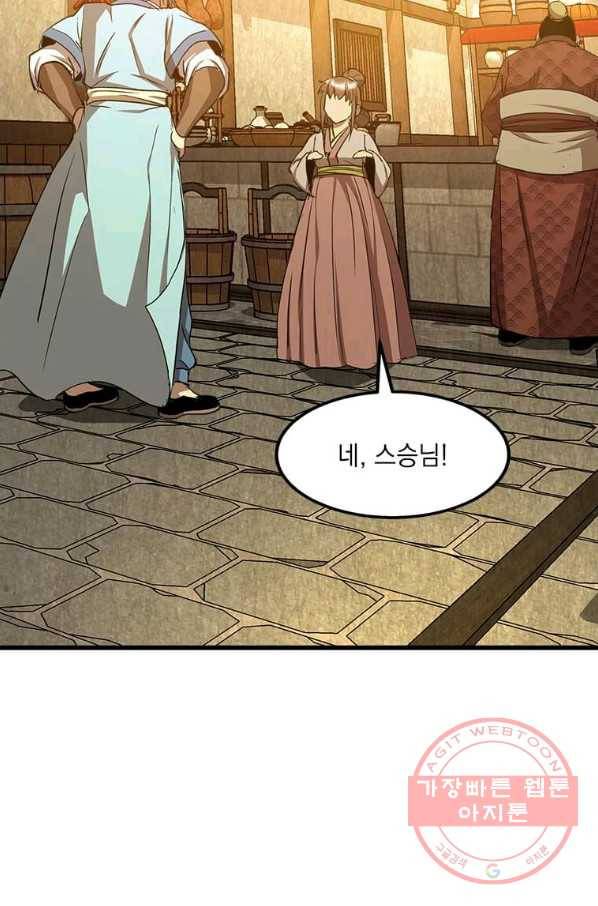도사강호 62화 96