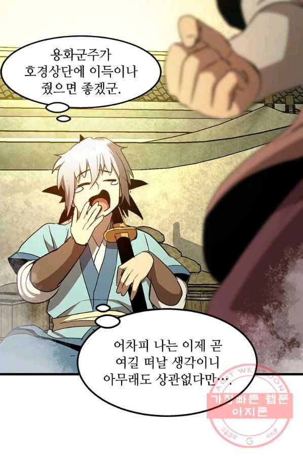 도사강호 62화 99