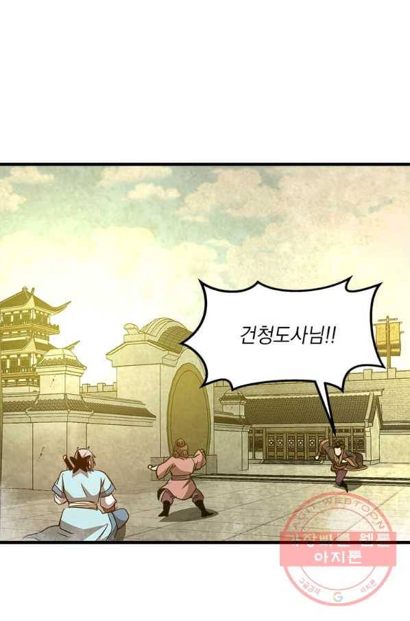 도사강호 62화 100