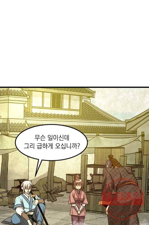 도사강호 62화 101