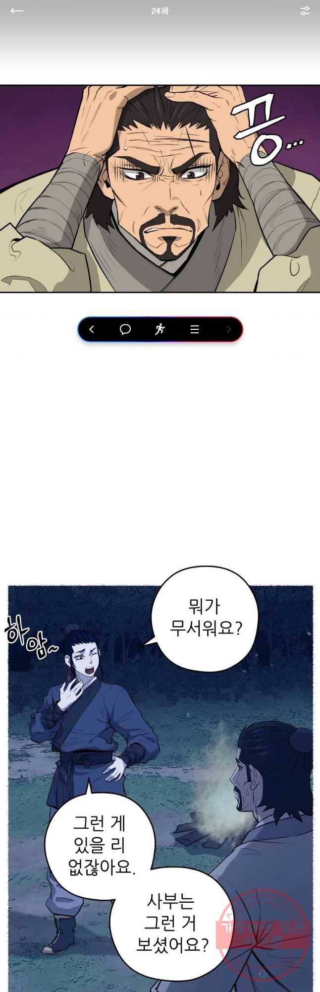 관존 이강진 24화 1
